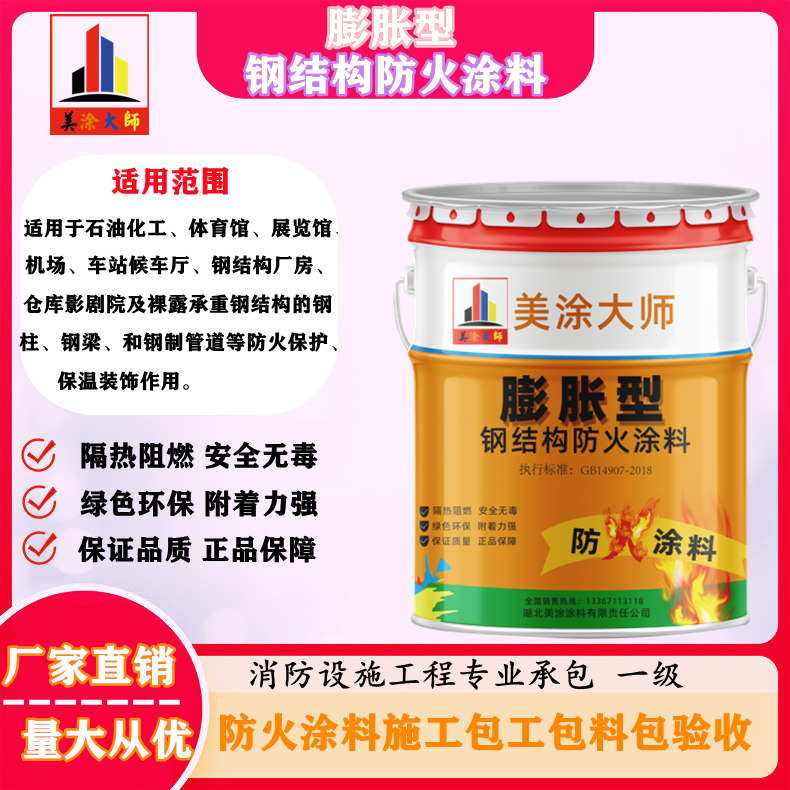 西和膨胀型钢结构防火涂料