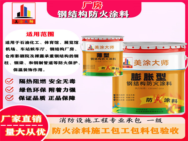 西和厂房钢结构防火涂料