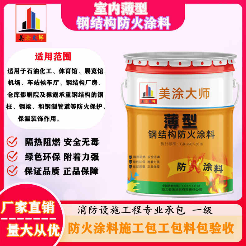 西和安庆防火涂料施工报价，抚州专业非膨胀型防火涂料生产厂家-薄型防火涂料2.5小时喷多厚？